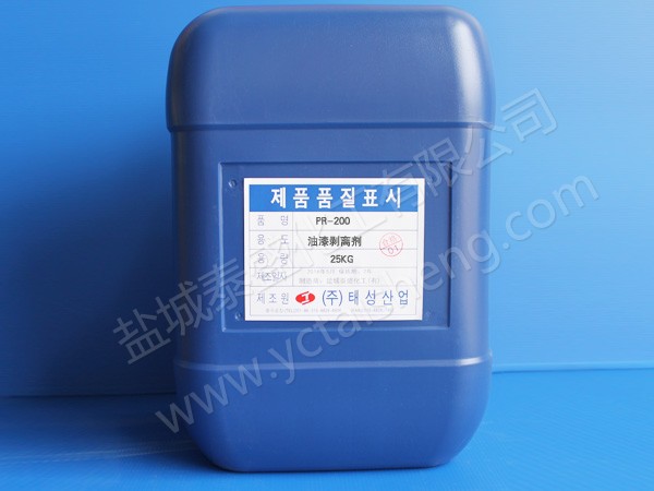 bg大游开户剥离剂PR-200